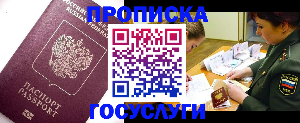 временная регистрация госуслуги в Нижнем Новгороде