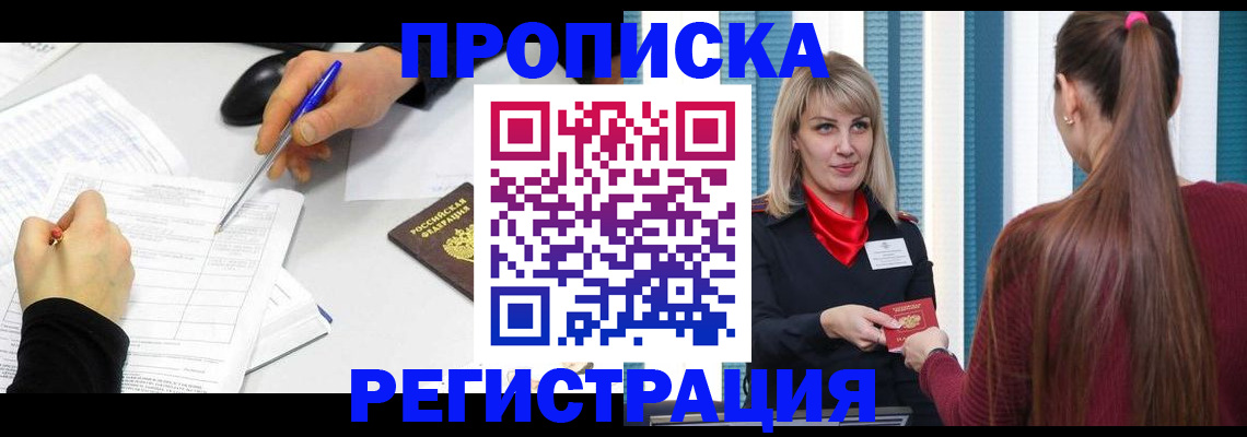 временная регистрация поиск в Нижнем Новгороде